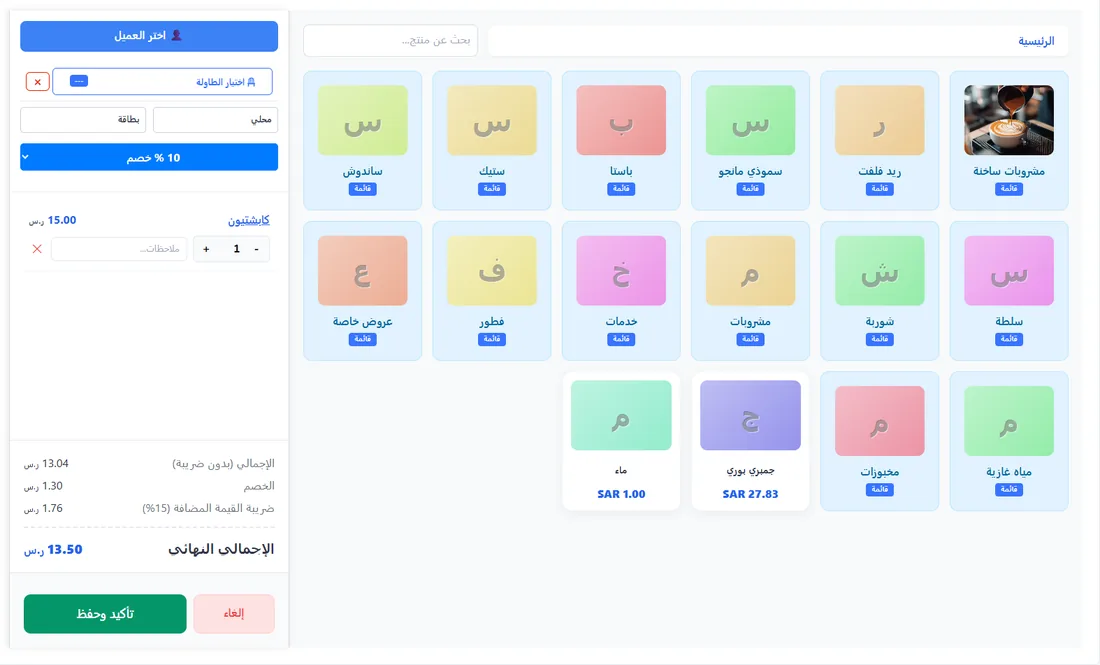 Order and invoice management screen in Saudi POS